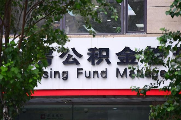 中卫公积金取款（公积金取款方式）