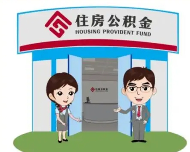 中卫公积金怎么领取（2021公积金怎么领取）